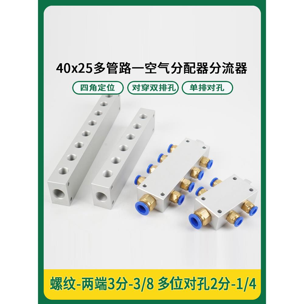 40x25分气排多管路气排分配器分流排接PC气管接头铝排对孔分气块