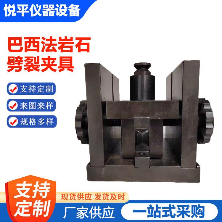 巴西法岩石抗劈裂夹具抗拉强度测定装置仪器仪表厂家供应
