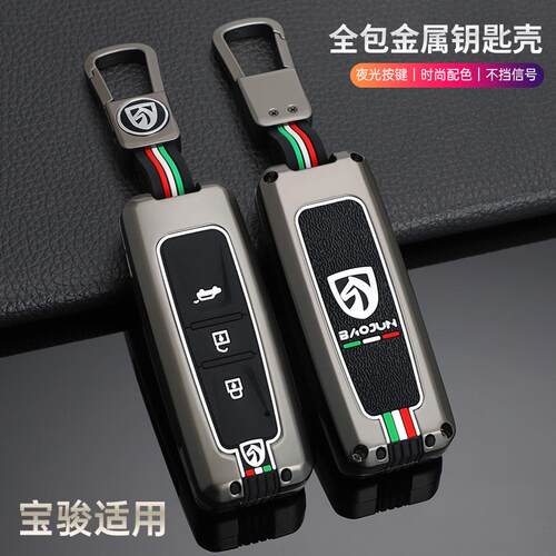 宝骏560车钥匙套专用530包510扣E100/730/310w高档e200金属保护壳