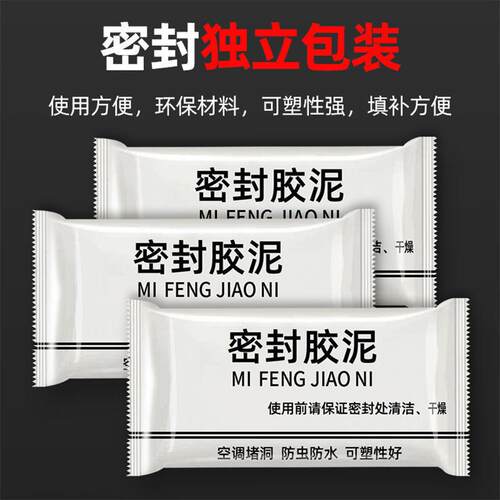 White sealing putty for air conditioner holes, used to seal