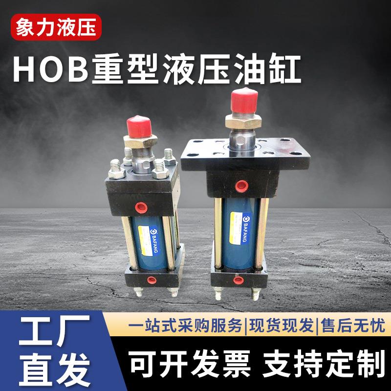 拉杆液压缸液压油缸缸径HOB40/50/63/80/100HOB系列重型液压油缸