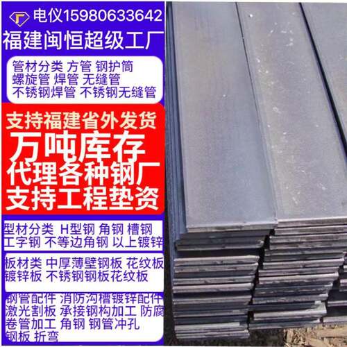 福建广东华南厂家Q235B扁钢厂家 Q355B热轧扁铁 冷拉热轧 可