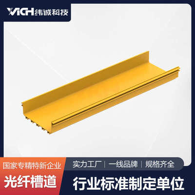 纬诚 ABS/PVC桥架光纤槽 网络机房光缆走线尾纤槽光纤槽道