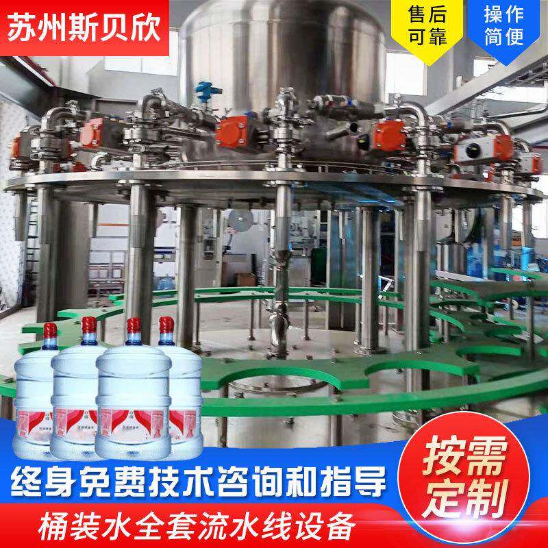 五加仑桶旋转灌装机大桶装水全自动矿泉水生产线 饮料灌装机