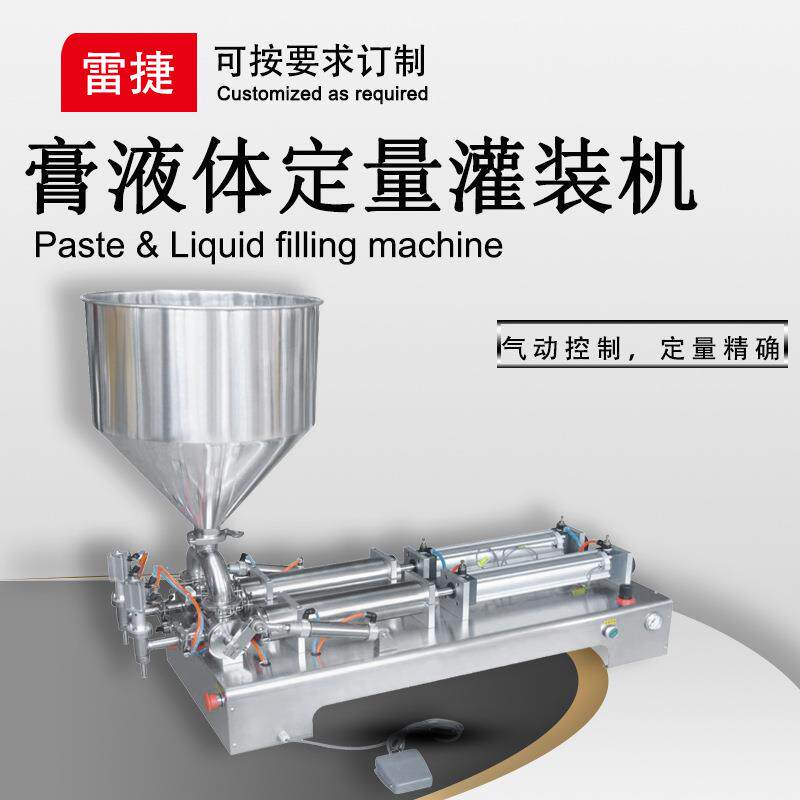 GZ系列膏液体定量灌装机膏液灌装分装机浆糊霜类均可分装