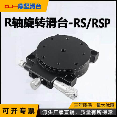 r轴手动旋转平台rsp60/40/90125光学旋转滑台360度微调角度分度盘