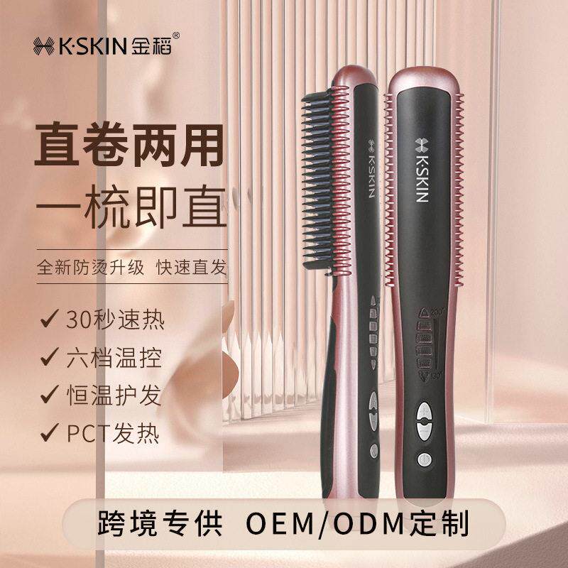 金稻KD388直发梳直卷两用不伤发一梳就直美发梳美规欧规英规