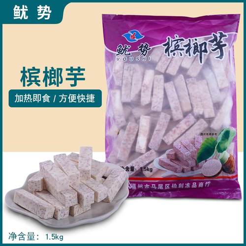 鱿势槟榔芋1.5kg冷冻芋条福鼎芋头A条拔丝甜品油炸火锅食材香芋泥