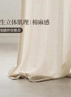【YummyHome】纱帘纱帘透光不透人扶风纱窗帘2024年新款客厅纱帘
