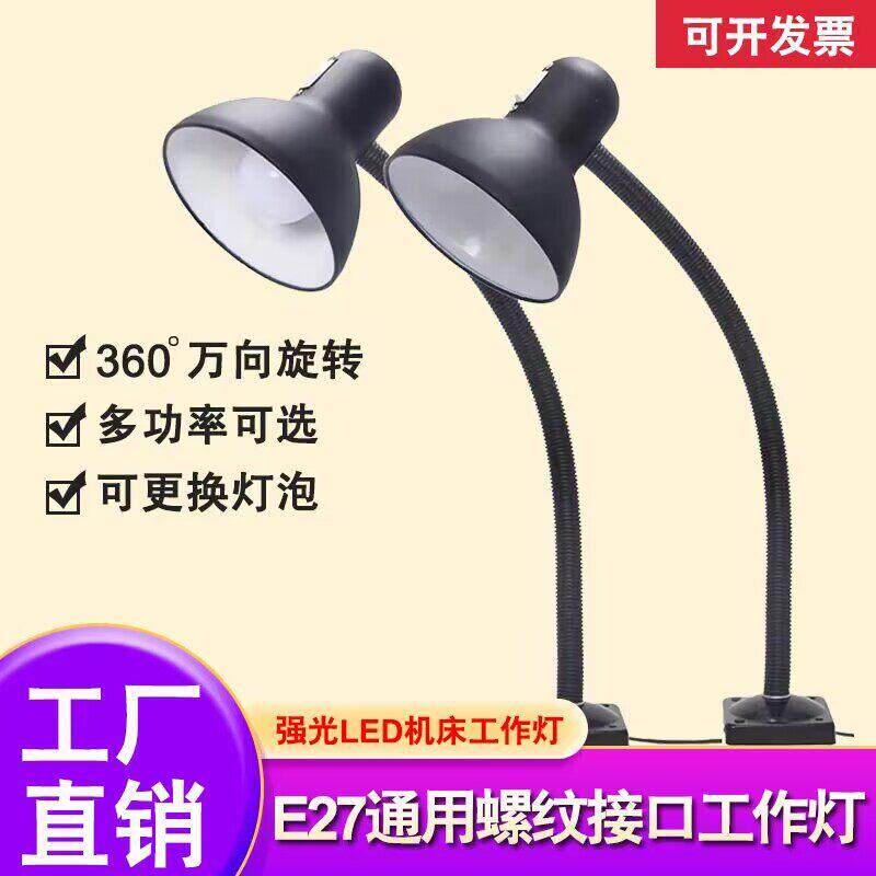 车床铣床机床工作黑色灯罩工作灯架万向软管灯E27瓷口工作灯