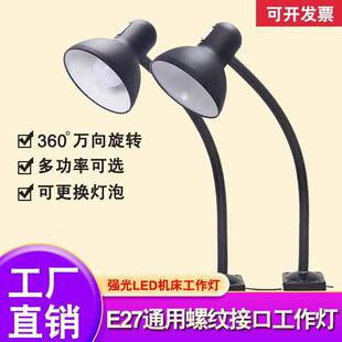 车床铣床机床工作黑色灯罩工作灯架万向软管灯E27瓷口工作灯