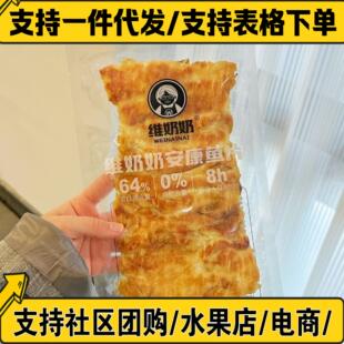 网红维奶奶安康鱼烤鱼片蜜汁烤鱼片海味即食休闲海鲜小零食97g