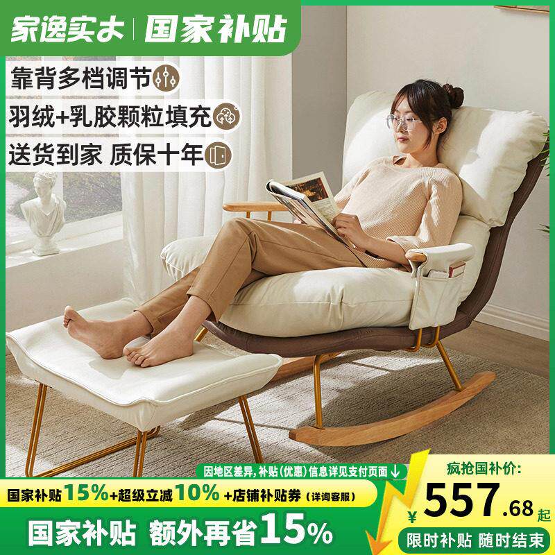 摇摇椅躺椅阳台家用大人轻奢羽绒休闲 摇椅单人懒人沙发客厅实木