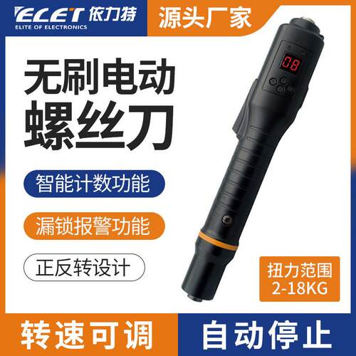 依力特CE5高精度数显计数无刷电动螺丝刀PLC自动化信号控制电批