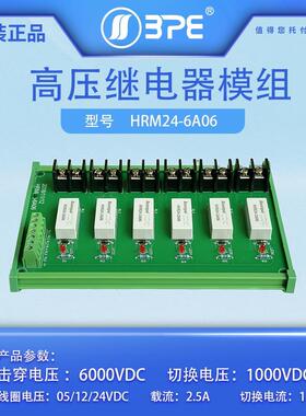 高压转换板 高压干簧继电器模组 HRM-6A06 05V/12V/24V 全PCB插脚