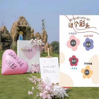 网红户外草坪婚礼公司团建互动小游戏道具创意游园会布置背景墙