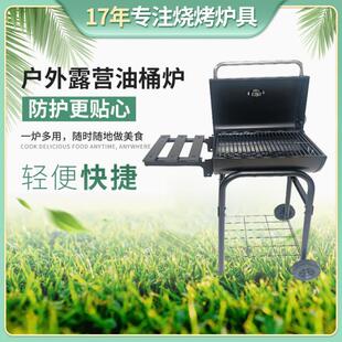 油桶烧烤炉家用折叠大油桶炉户外BBQ烧烤架子母炉野餐烧烤架