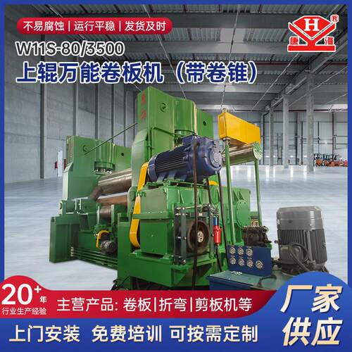 W11S-80/3500上辊万能卷板机带卷锥卷板机液压万能卷板机卷圆机