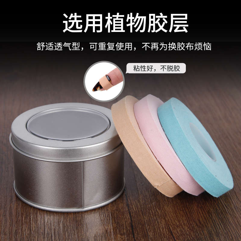 敦煌 曼尔乐器古筝胶布琵琶胶带 粘性好不掉胶透气强 每卷10米