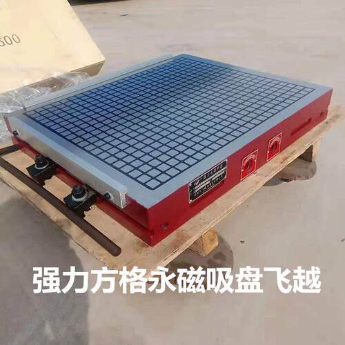 强力方格永磁吸盘500*800数控龙门铣床加工中心用永磁方格吸盘