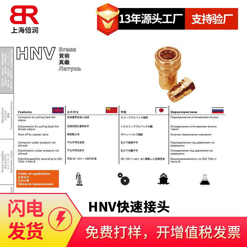 倍润意大利FASTER液压快换接头碳钢锥面HNV18GAS F系ISO7241-B型