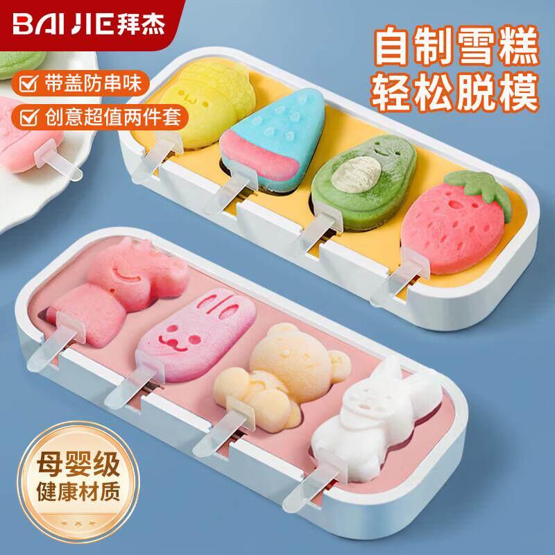 拜杰雪糕模具冰淇淋食品级矽胶儿童副食品冰棍冰糕冰棒冰激淋模具