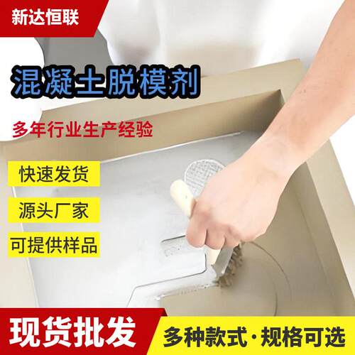 湖北混凝土脱模剂混凝土浇注前涂抹模板混凝土脱模剂混凝土隔离剂