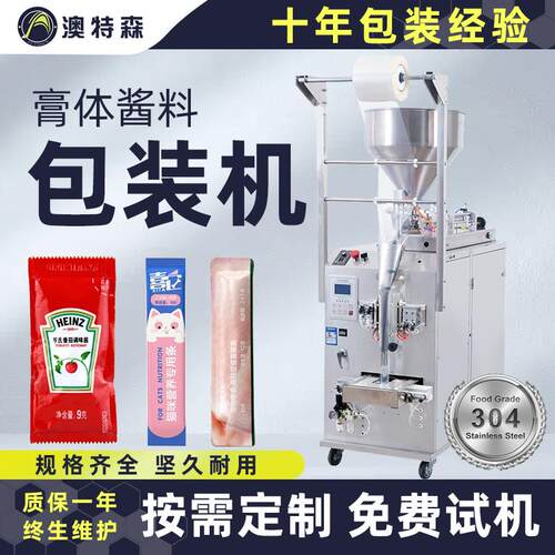 全自动膏体包装机三边封背封猫条番茄酱分装机酱料定量封口机