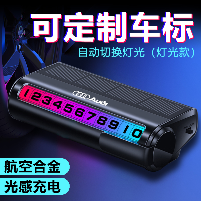 临时停车手机电话挪车号码牌摆件车载移车牌汽车内高档夜光留号器