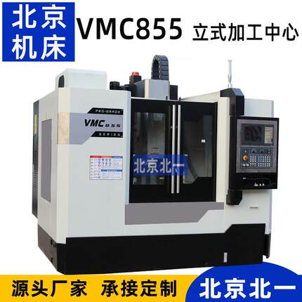 CNC855加工中心三轴线轨钻攻立式电脑锣数控铣床VMC855数控机床