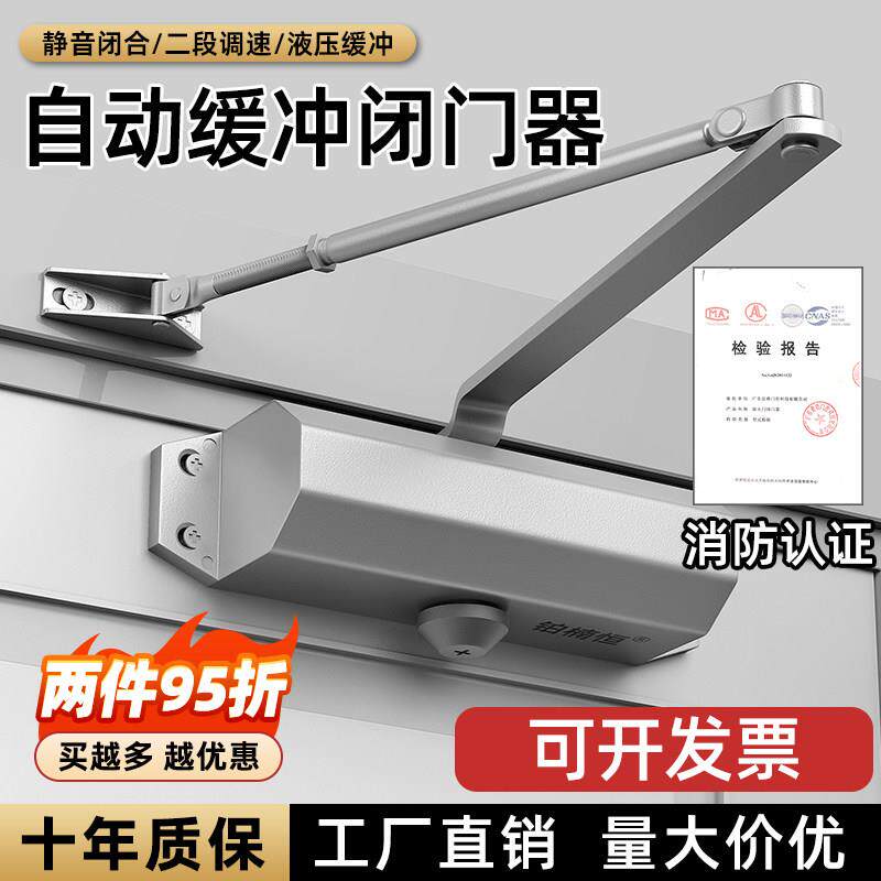 自动闭门器液压缓冲关门器重型推拉消防门防火门家用防盗门闭合器