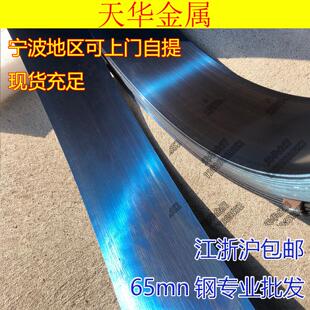 65mn弹簧钢带锰钢板淬火/蘸火热处理钢条弹性钢片发蓝色1.2-3.0mm