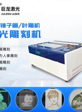 琉璃锤子玻璃画亚克力小型激光切割雕刻机全内置多功能一体机