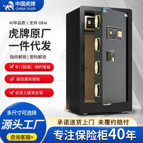 虎牌保险柜家用7080100120150180指纹密码全钢保险箱保管箱智能