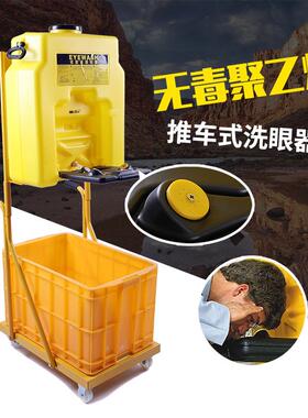 NK-EW6650推车壁挂紧急便携式洗眼器简易双口移动紧急洗眼塑料53L