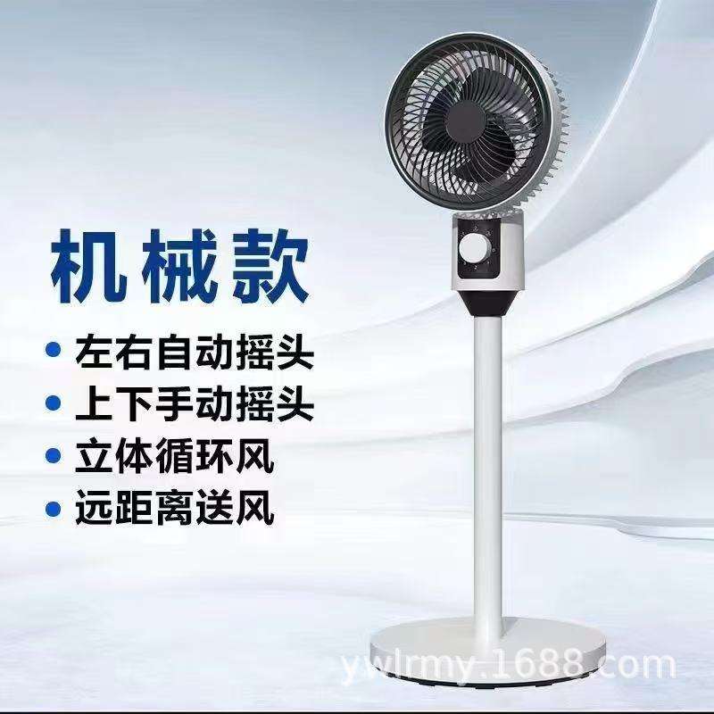 新款空气循环扇立式静音节能家用落地电风扇