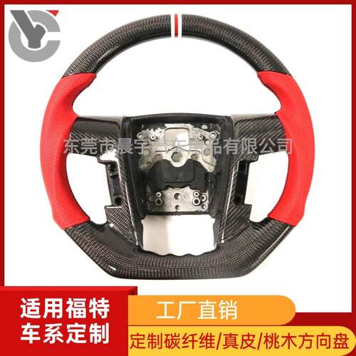 适用福特猛禽6.2.一代猛禽F150撼路者RANGER探险者碳纤维方向盘