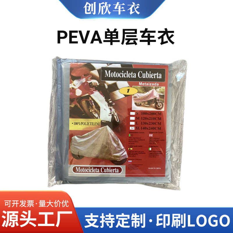 车罩电瓶车雨罩PEVA单层防雨防尘自行车车罩防护罩跨境摩托车车衣