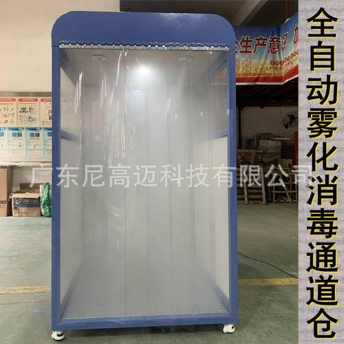定时喷雾感应消毒门次氯酸消毒液自动雾化消杀智能防疫测温一体机