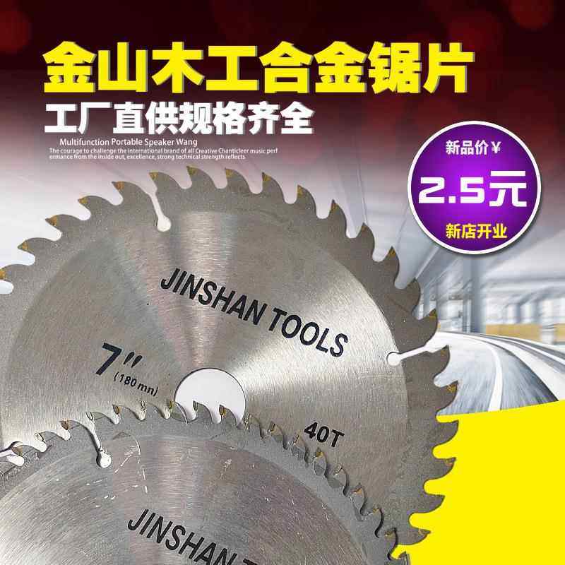 金山木工专用锯片模板实木铝合金切割片金田硬质合金机用锯片刀片