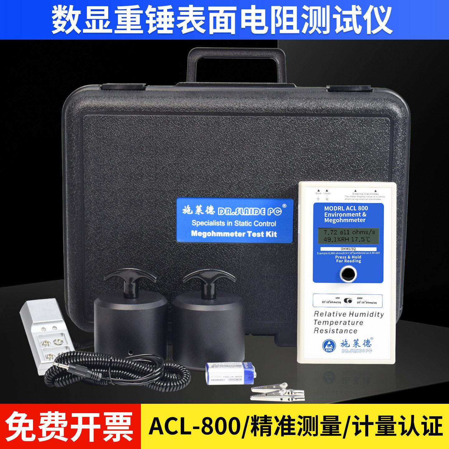 表面电阻测试仪防静电阻抗仪环氧地坪台垫检测仪绝缘兆欧表ACL800
