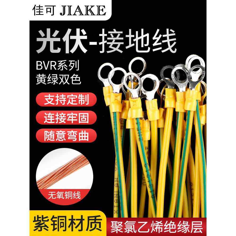 桥架接地连接线黄绿双色软铜线配电箱门跨接线光伏接地线4/6平方