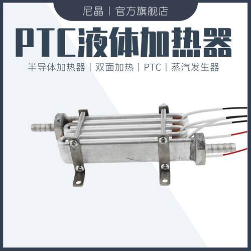 KW小1汽液体加热器384PT型C陶瓷蒸发生器半导体发热铝管厂家直销