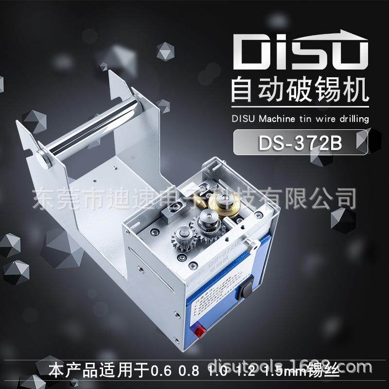 锡线破孔机 DS-372B破锡机 锡线打孔机脚踏锡线剖锡机0.6-2mm