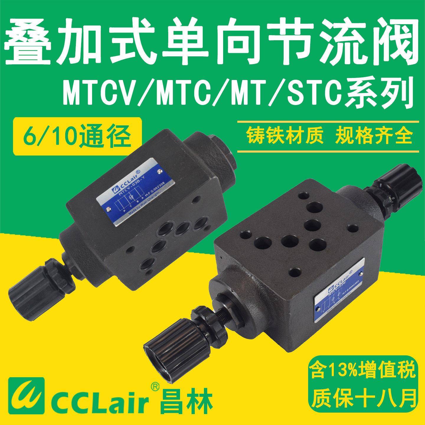 MTC-03W叠加式X双向STC节流阀MTCV-02W单向液压06B流量调速阀04A