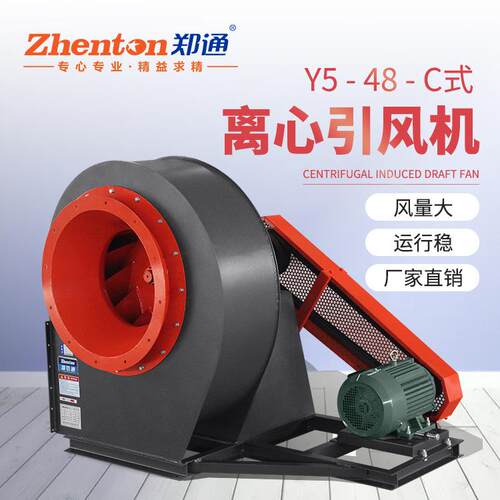 Y5-48锅炉引风机炼钢厂除尘排烟通风机发电厂用离心风机工业除尘