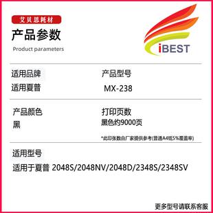 2348S 适用夏普MX 2348SV打印机粉盒 2048D 2048NV 238粉盒 2048S
