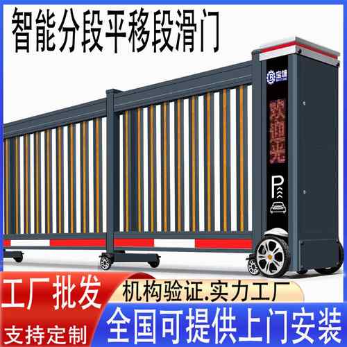 无轨分段平移门智能推拉伸缩门单位企业工地大门遥控电动段滑门