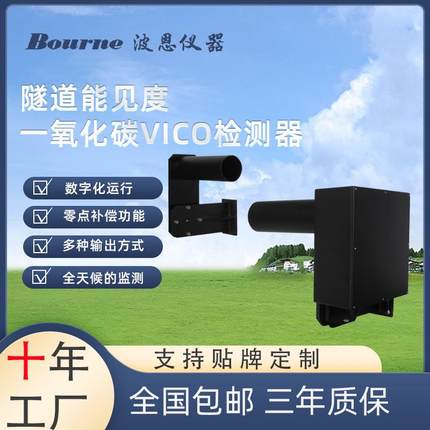 波恩BN-SDVICO10一氧化碳测定仪VICO能见度检测探测器智能
