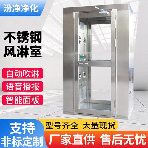 人双吹304不锈钢风淋室GMP车间净化通道智能语音彩钢板货淋室